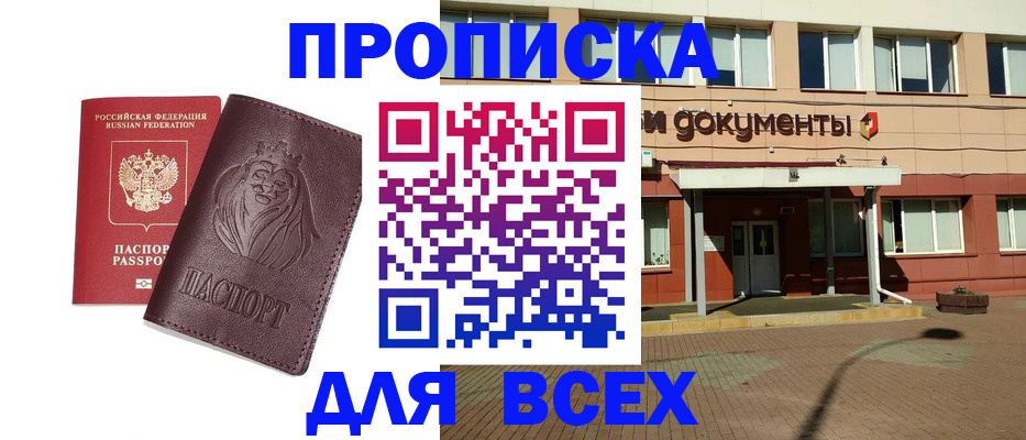 прописка законно в Печоре