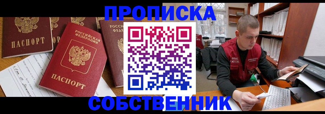 прописка в Печоре