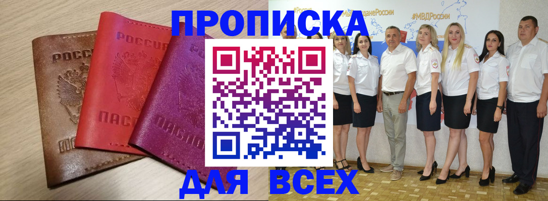 прописка 2025 в Печоре